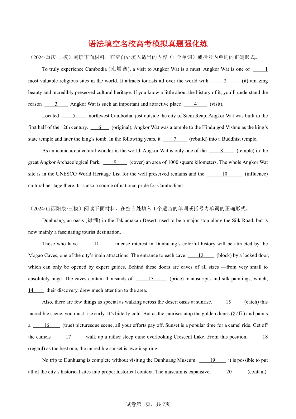 语法填空名校高考模拟真题强化练03-备战2025高考英语语法填空专项分类训练（高考真题+名校模拟真题）_create.pdf_第1页
