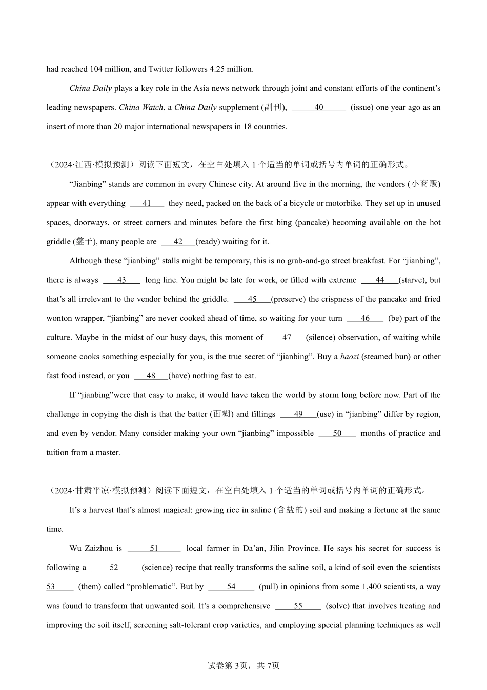 语法填空名校高考模拟真题强化练03-备战2025高考英语语法填空专项分类训练（高考真题+名校模拟真题）_create.pdf_第3页