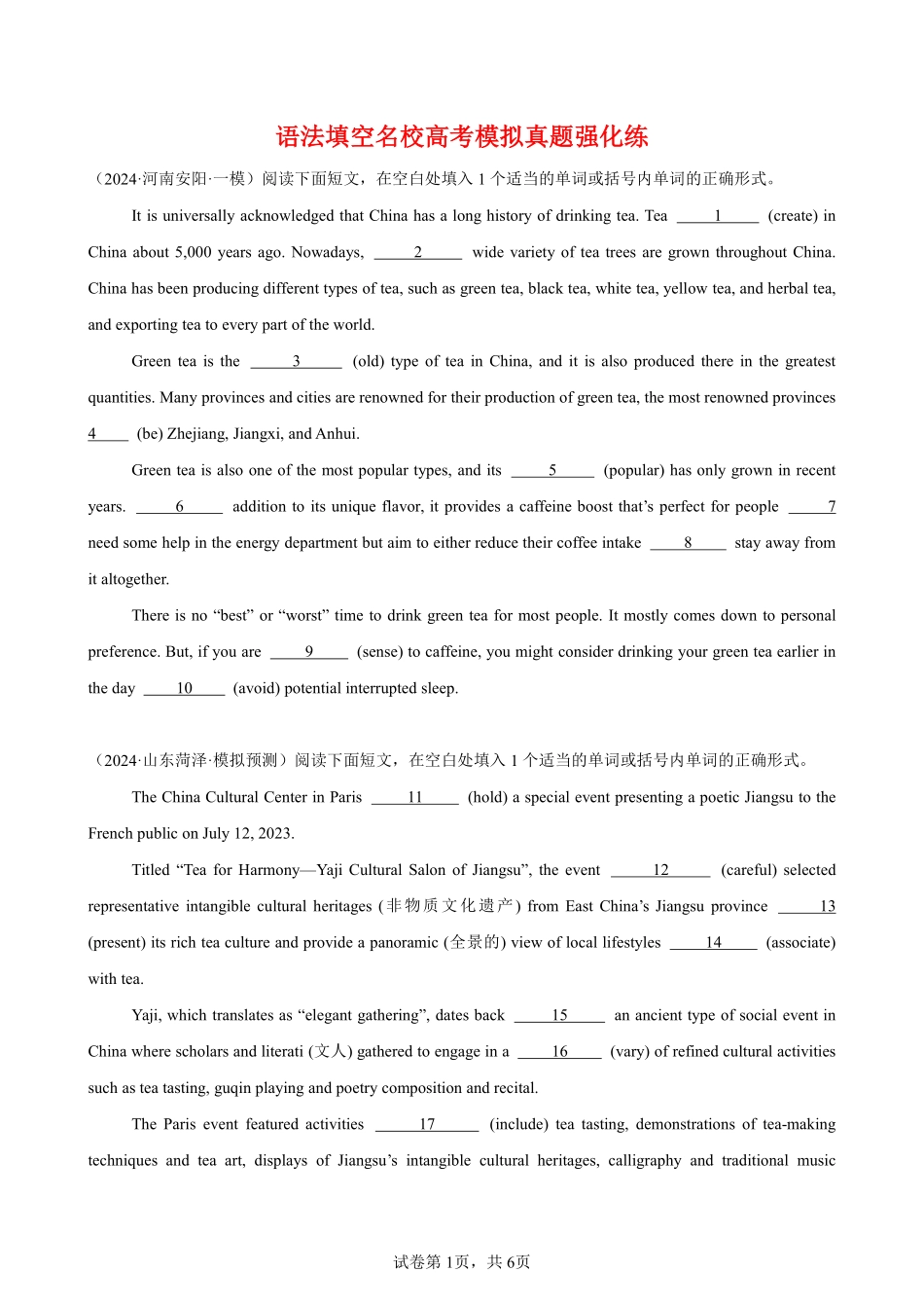 语法填空名校高考模拟真题强化练06-备战2025高考英语语法填空专项分类训练（高考真题+名校模拟真题）_create.pdf_第1页