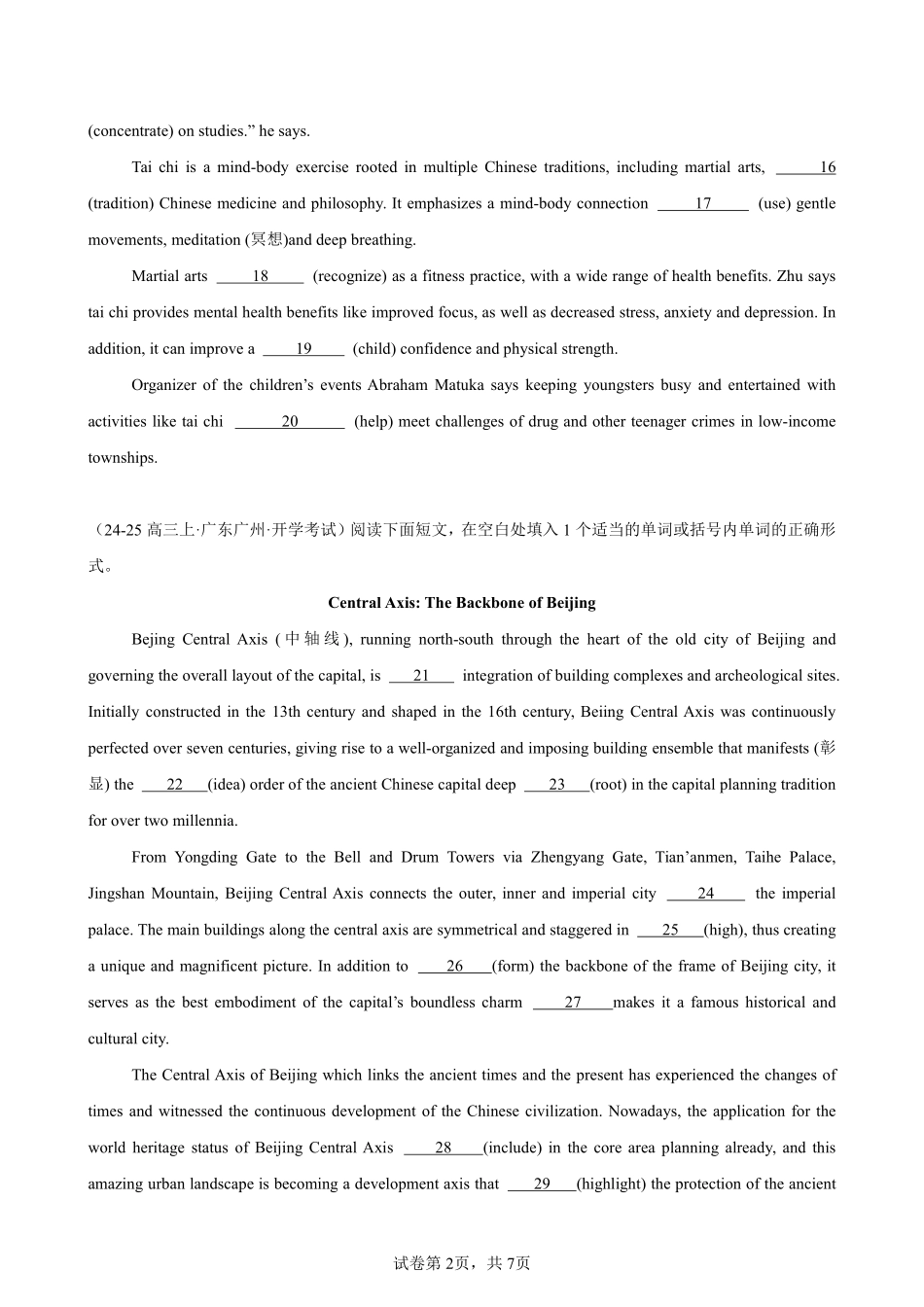 语法填空名校高考模拟真题强化练07-备战2025高考英语语法填空专项分类训练（高考真题+名校模拟真题）_create.pdf_第2页