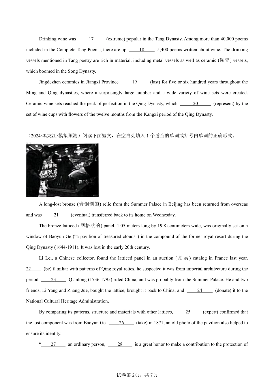 语法填空名校高考模拟真题强化练09-备战2025高考英语语法填空专项分类训练（高考真题+名校模拟真题）_create.pdf_第2页