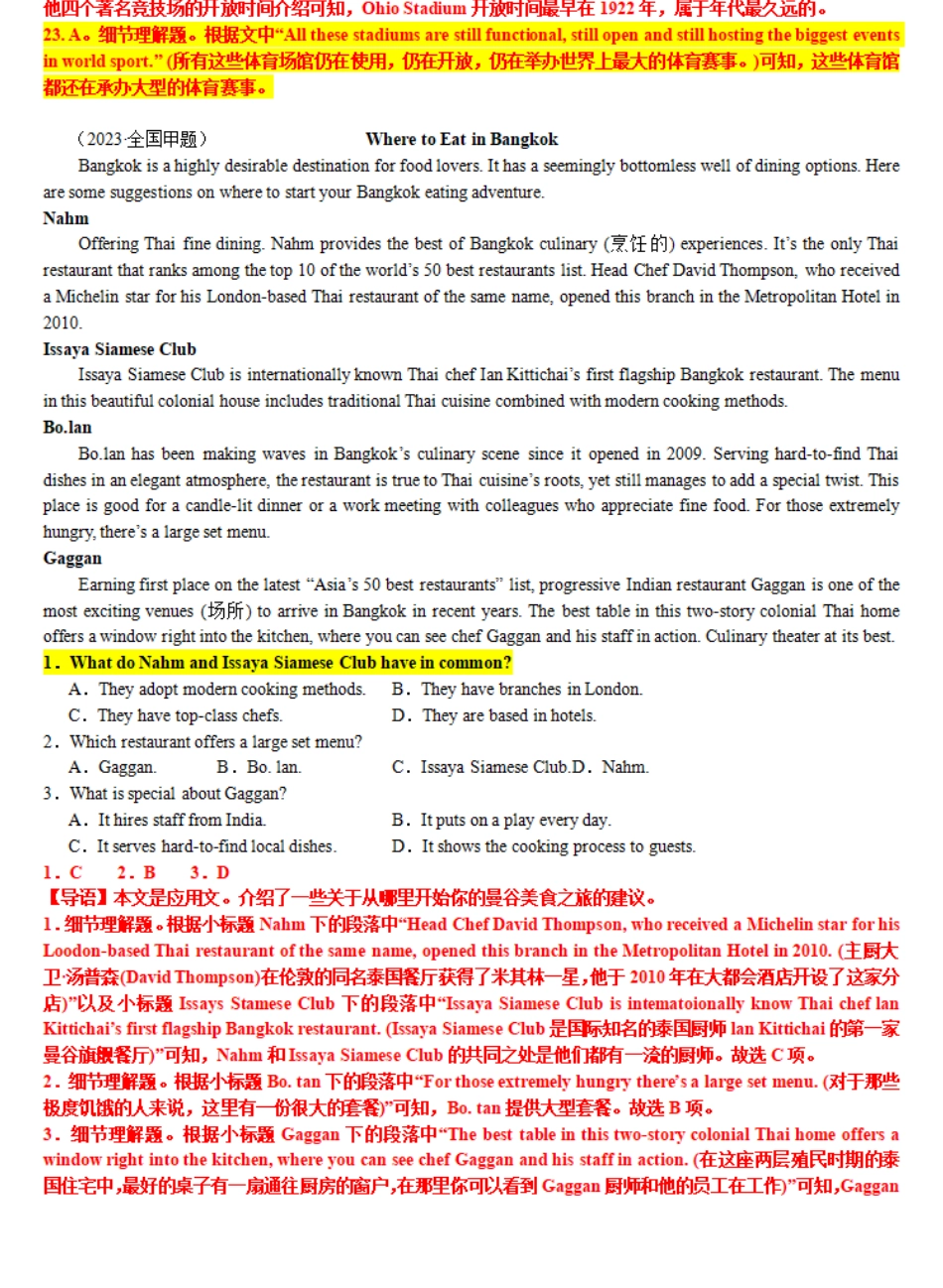 专题01 【培优小题狂练】阅读理解应用文“找共同点”题（考情+技法+真题+模拟）-2024年新高考英语二轮复习 解析版.pdf_第2页