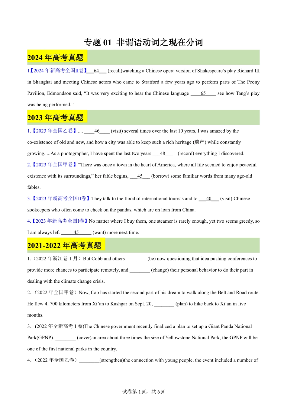 专题01 非谓语动词之现在分词100题(高考真题+名校模拟)-备战2025高考英语语法填空专项分类训练（高考真题+名校模拟真题）_create.pdf_第1页