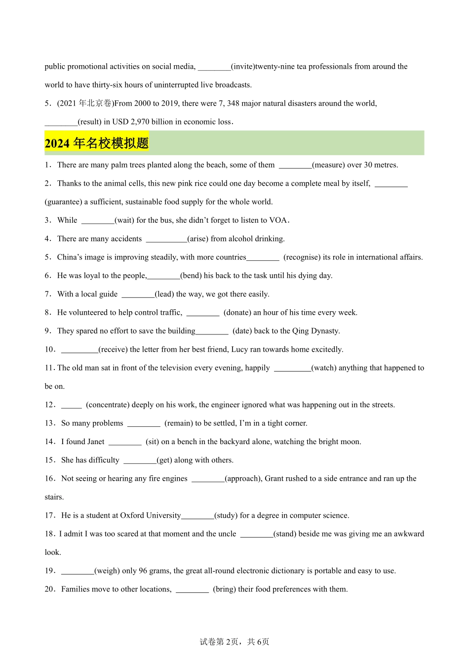 专题01 非谓语动词之现在分词100题(高考真题+名校模拟)-备战2025高考英语语法填空专项分类训练（高考真题+名校模拟真题）_create.pdf_第2页
