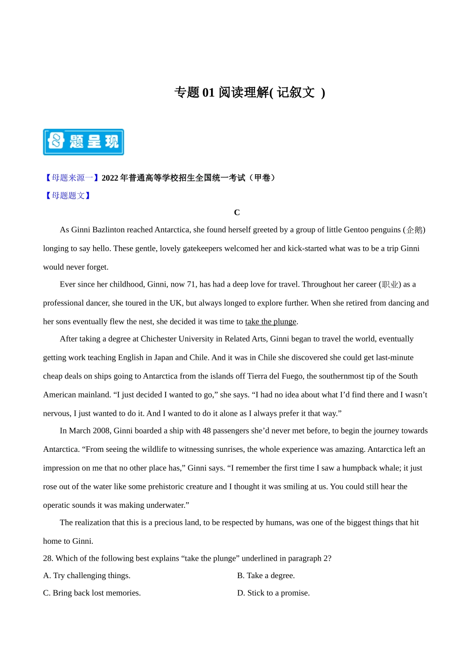 专题01 阅读理解（记叙文） -备战2023年高考英语母题题源解密（全国通用）（解析版）.docx_第1页