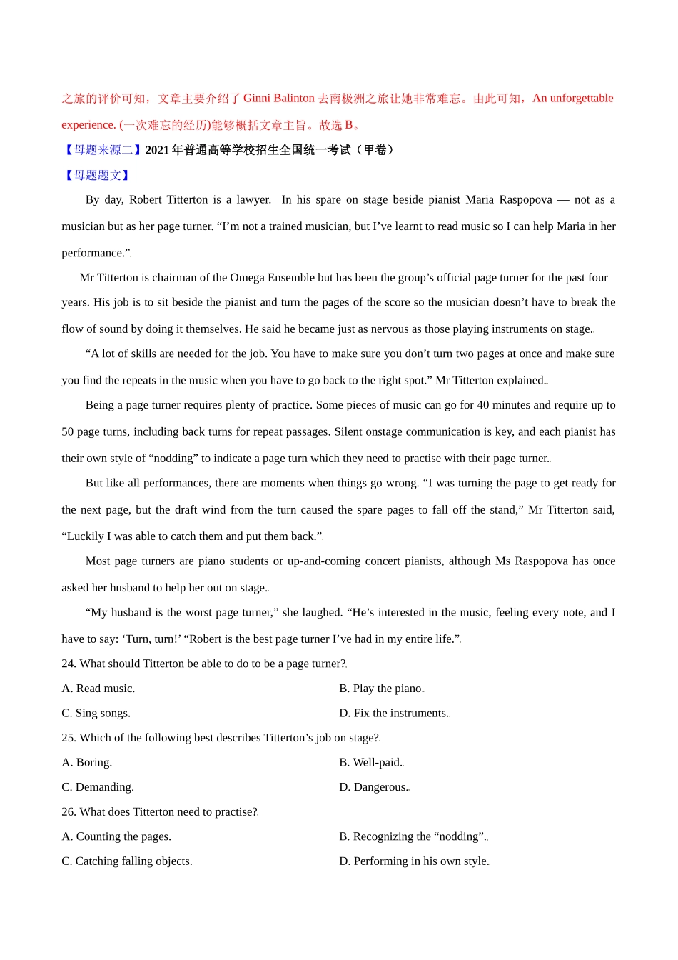专题01 阅读理解（记叙文） -备战2023年高考英语母题题源解密（全国通用）（解析版）.docx_第3页