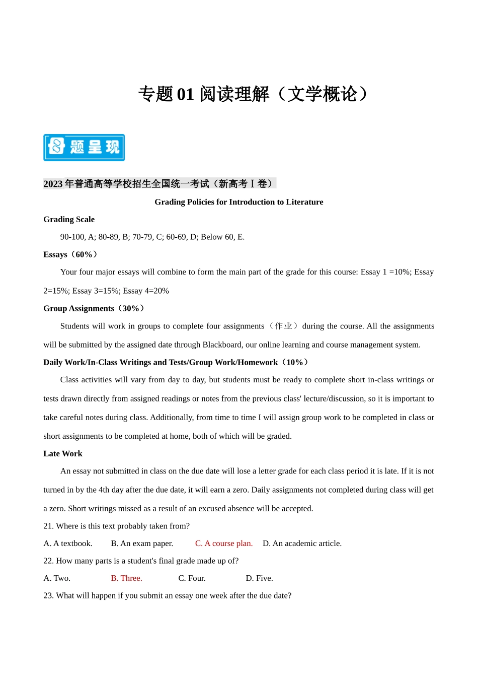 专题01 阅读理解（文学概论） -备战2023年高考英语母题题源解密（新高考）.docx_第1页