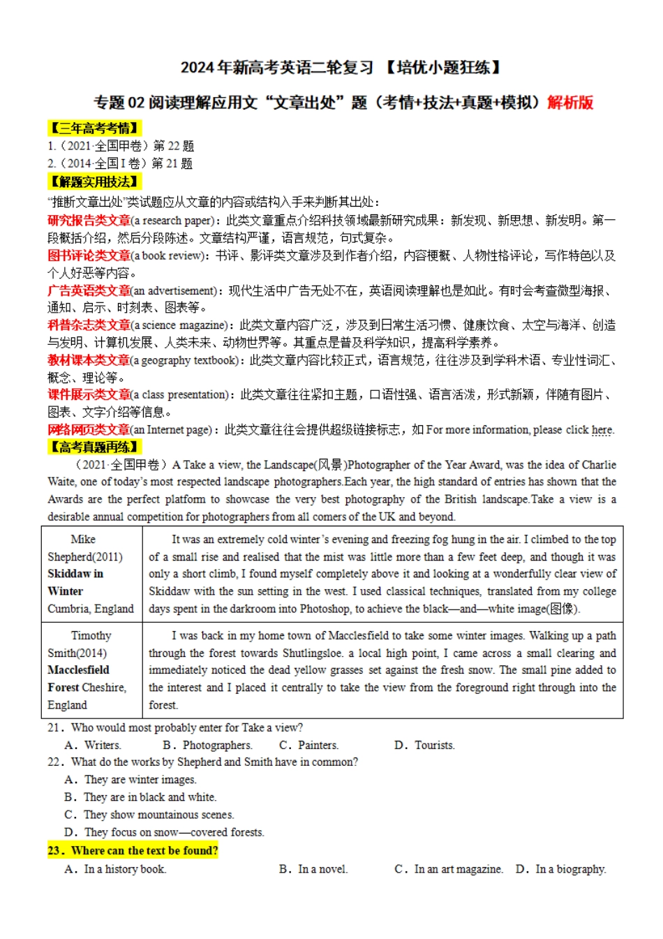 专题02 【培优小题狂练】阅读理解应用文“文章出处”题（考情+技法+真题+模拟）-2024年新高考英语二轮复习 解析版.pdf_第1页