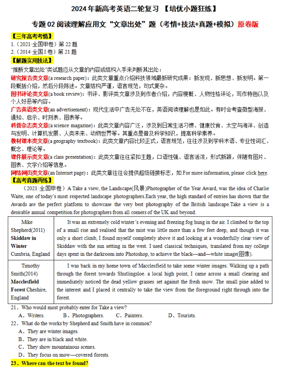 专题02 【培优小题狂练】阅读理解应用文“文章出处”题（考情+技法+真题+模拟）-2024年新高考英语二轮复习 原卷版.pdf_第1页