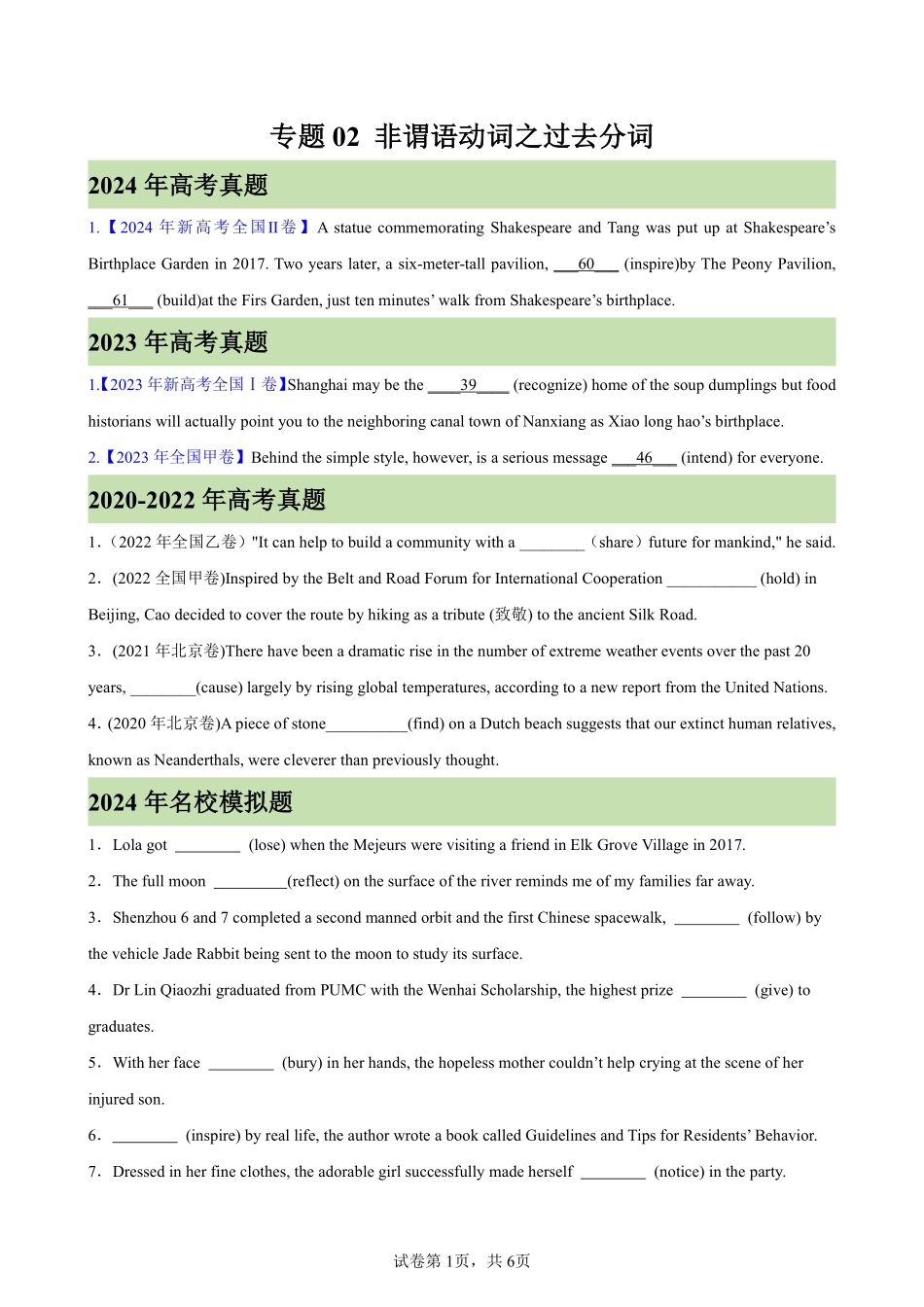 专题02 非谓语动词之过去分词100题(高考真题+名校模拟)-备战2025高考英语语法填空专项分类训练（高考真题+名校模拟真题）_create.pdf_第1页