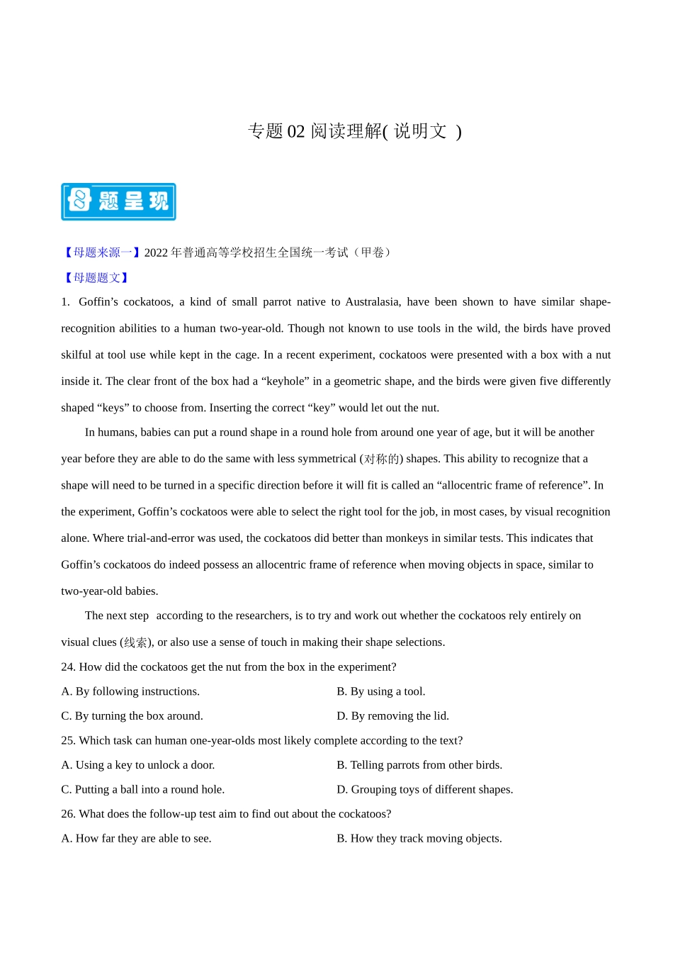 专题02 阅读理解（说明文） -备战2023年高考英语母题题源解密（全国通用）（解析版）.docx_第1页