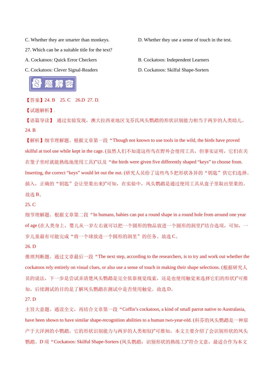 专题02 阅读理解（说明文） -备战2023年高考英语母题题源解密（全国通用）（解析版）.docx_第2页