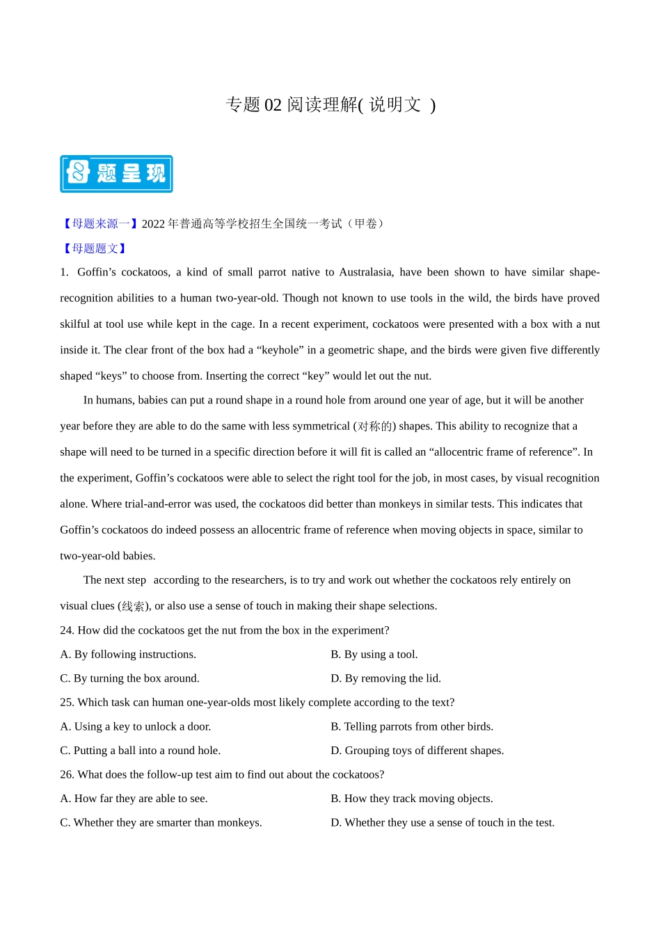 专题02阅读理解（说明文） -备战2023年高考英语母题题源解密（全国通用）（原卷版）.docx_第1页