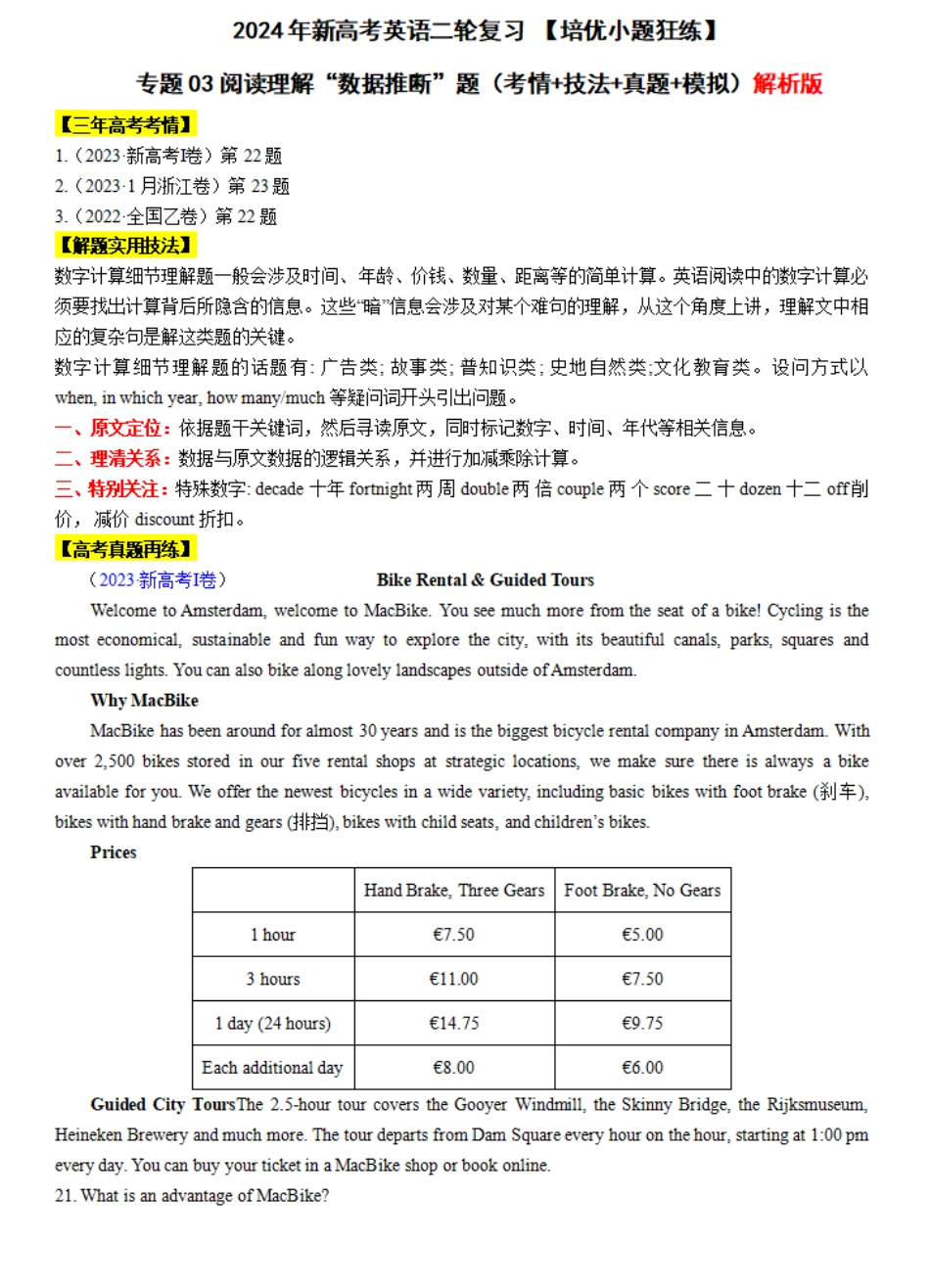专题03 【培优小题狂练】阅读理解“数据推断”题（考情+技法+真题+模拟）-2024年新高考英语二轮复习 解析版.pdf_第1页
