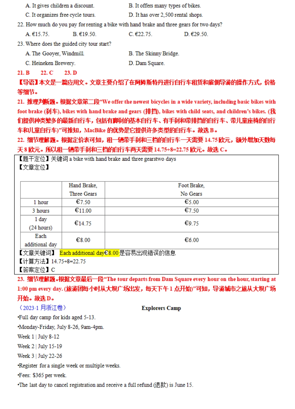 专题03 【培优小题狂练】阅读理解“数据推断”题（考情+技法+真题+模拟）-2024年新高考英语二轮复习 解析版.pdf_第2页