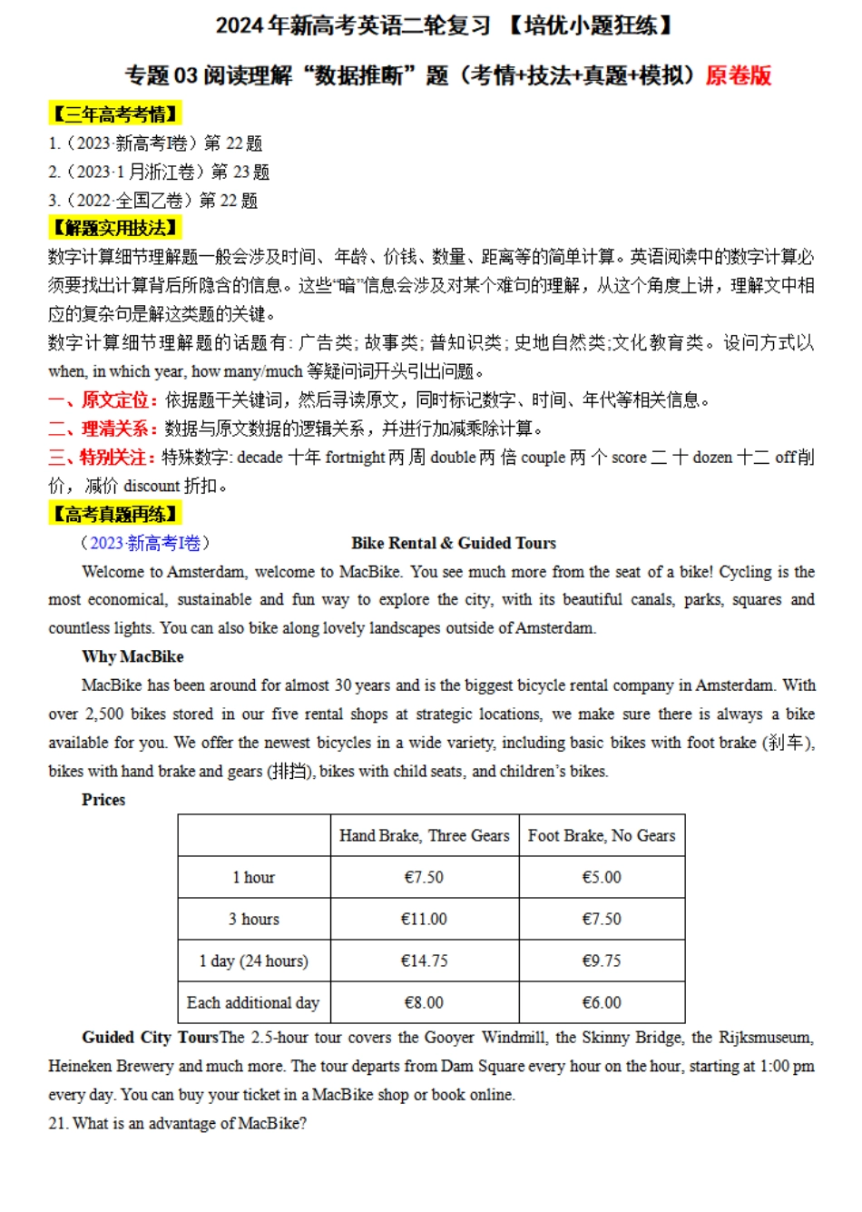 专题03 【培优小题狂练】阅读理解“数据推断”题（考情+技法+真题+模拟）-2024年新高考英语二轮复习 原卷版.pdf_第1页