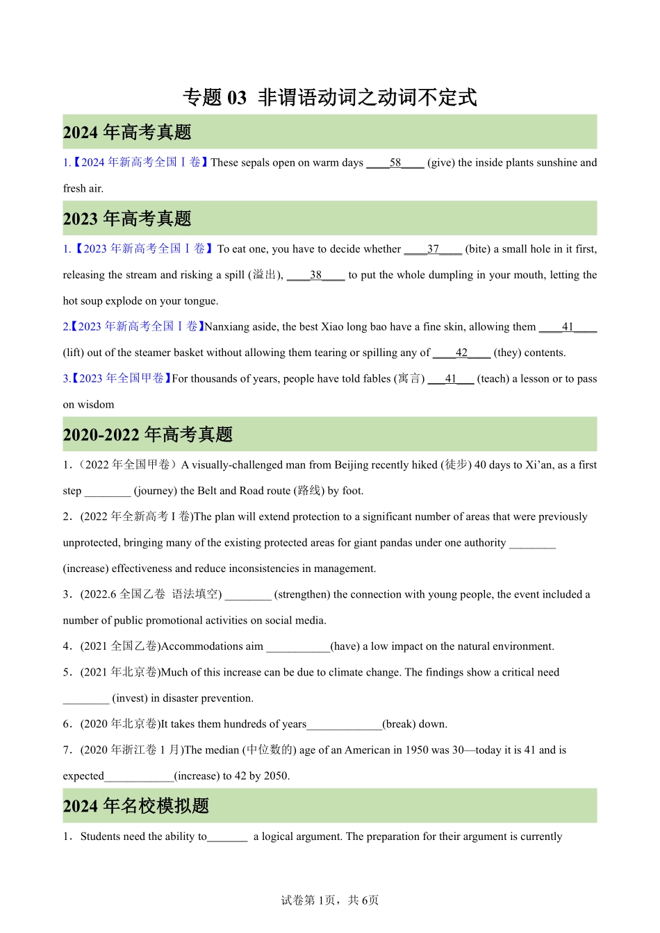 专题03 非谓语动词之动词不定式100题(高考真题+名校模拟)-备战2025高考英语语法填空专项分类训练（高考真题+名校模拟真题）_create.pdf_第1页