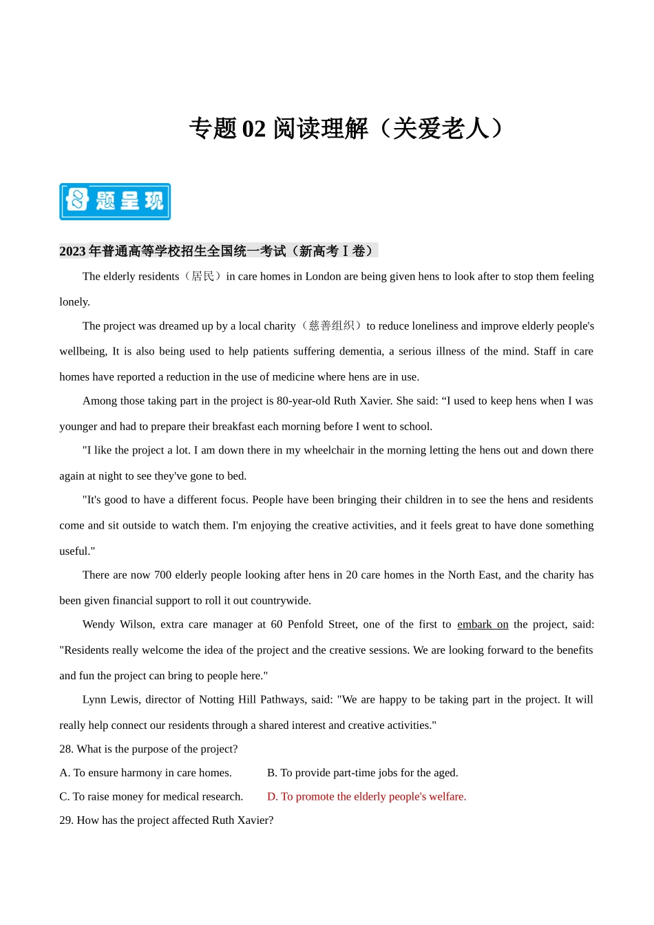 专题03 阅读理解（关爱老人） -备战2023年高考英语母题题源解密（新高考）.docx_第1页