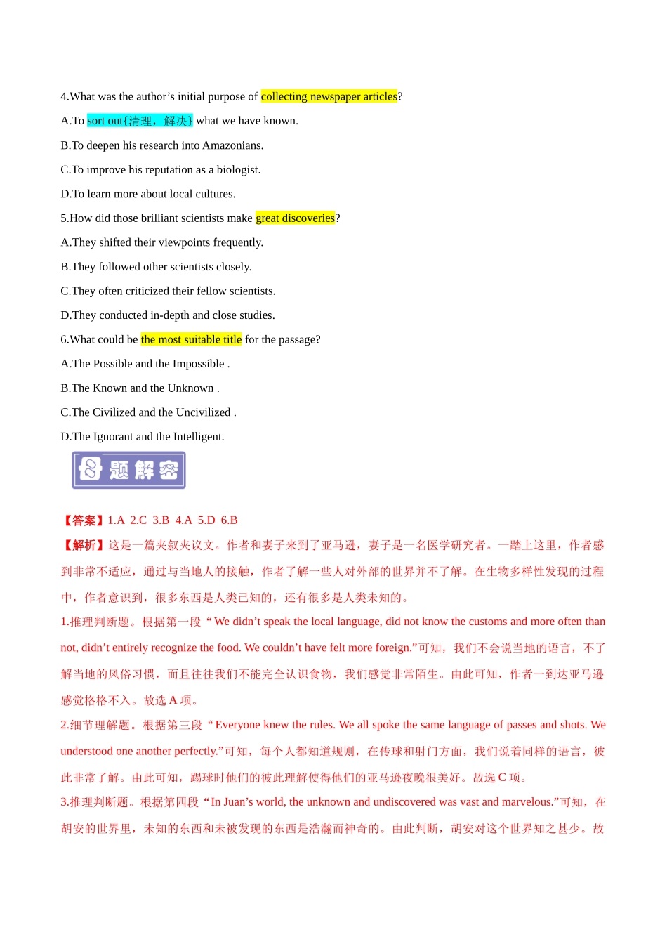 专题03 阅读理解（夹叙夹议） -备战2023年高考英语母题题源解密（全国通用）（解析版）.docx_第3页