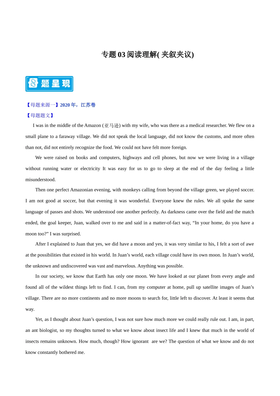 专题03 阅读理解（夹叙夹议） -备战2023年高考英语母题题源解密（全国通用）（原卷版）.docx_第1页