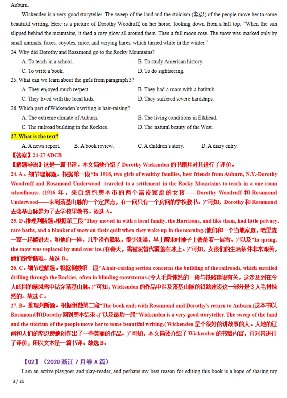 专题04 【培优小题狂练】阅读理解“文体判断”题（考情+技法+真题+模拟）-2024年新高考英语二轮复习 解析版.pdf_第2页