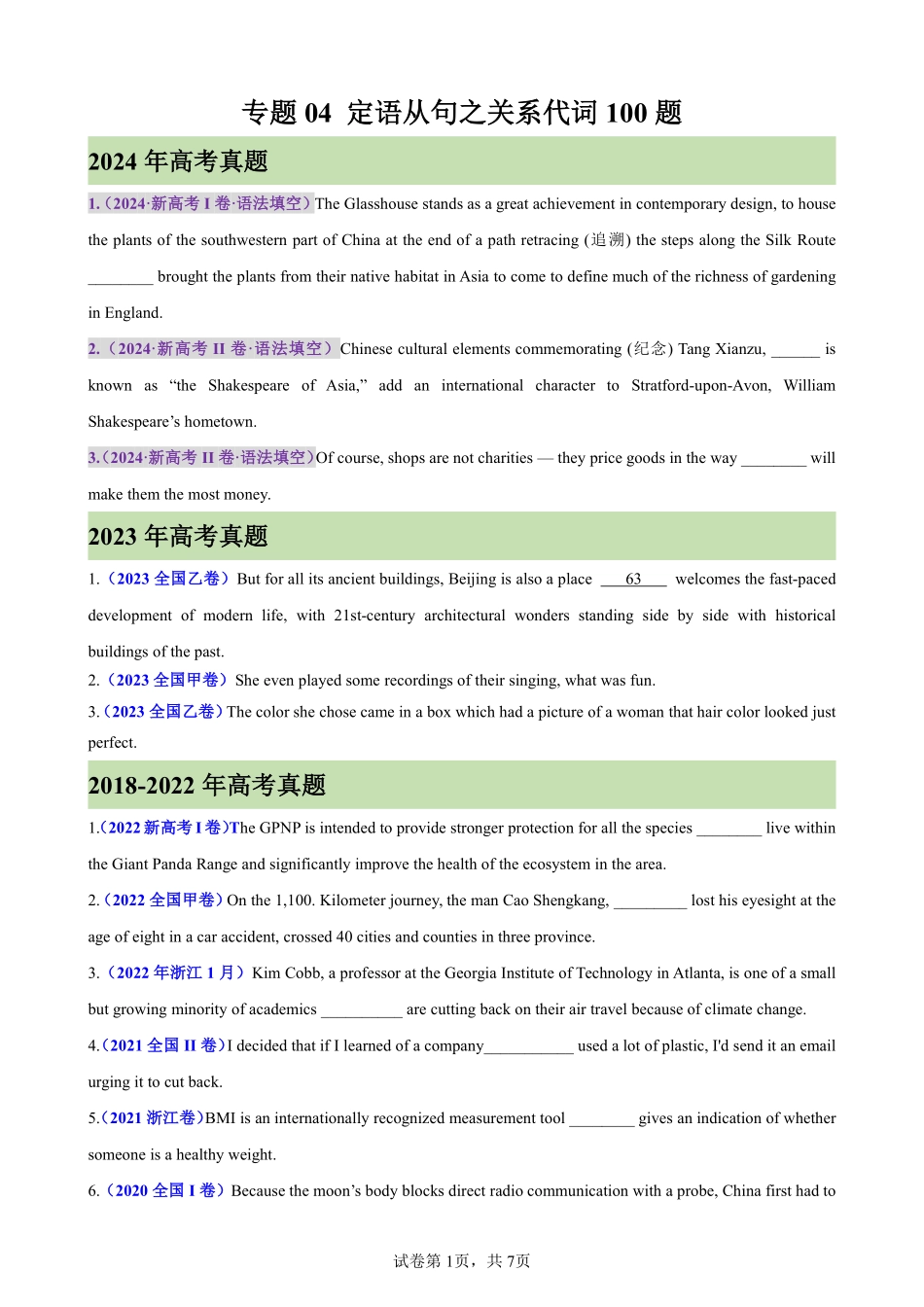 专题04 定语从句之关系代词100题(高考真题+名校模拟)-备战2025高考英语语法填空专项分类训练（高考真题+名校模拟真题）_create.pdf_第1页
