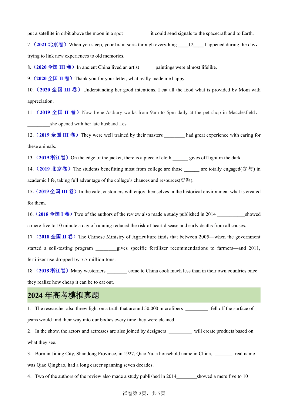 专题04 定语从句之关系代词100题(高考真题+名校模拟)-备战2025高考英语语法填空专项分类训练（高考真题+名校模拟真题）_create.pdf_第2页