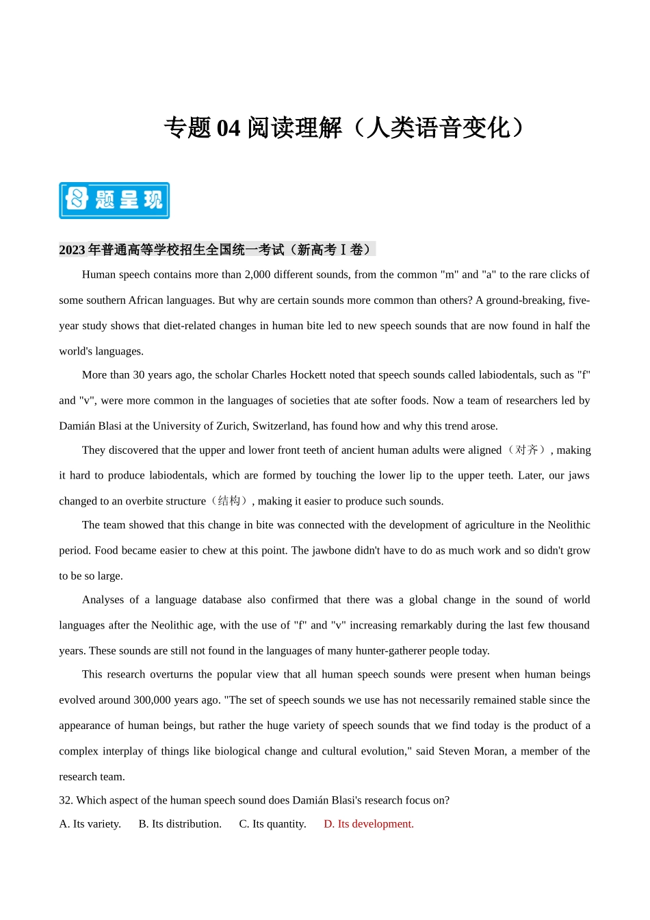 专题04 阅读理解（人类语音变化） -备战2023年高考英语母题题源解密（新高考）.docx_第1页
