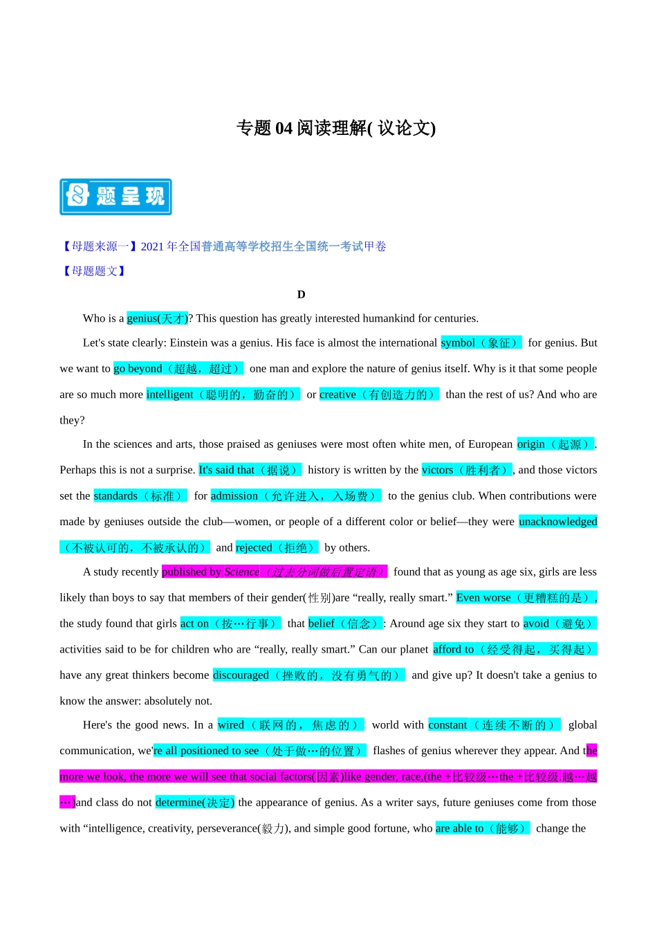 专题04阅读理解（议论文） -备战2023年高考英语母题题源解密（全国通用）（解析版）.docx_第1页