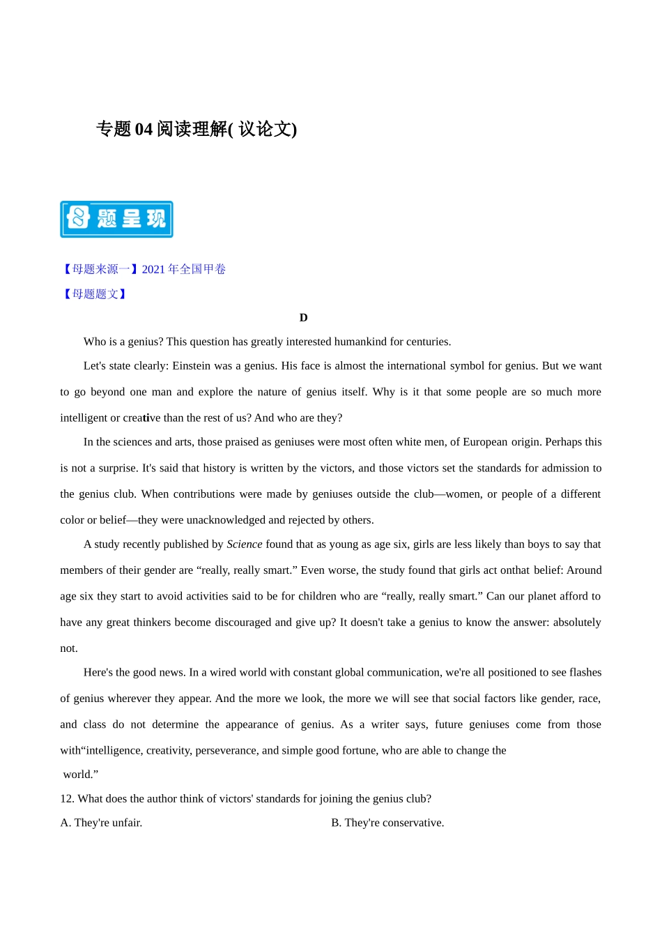 专题04阅读理解（议论文） -备战2023年高考英语母题题源解密（全国通用）（原卷版）.docx_第1页