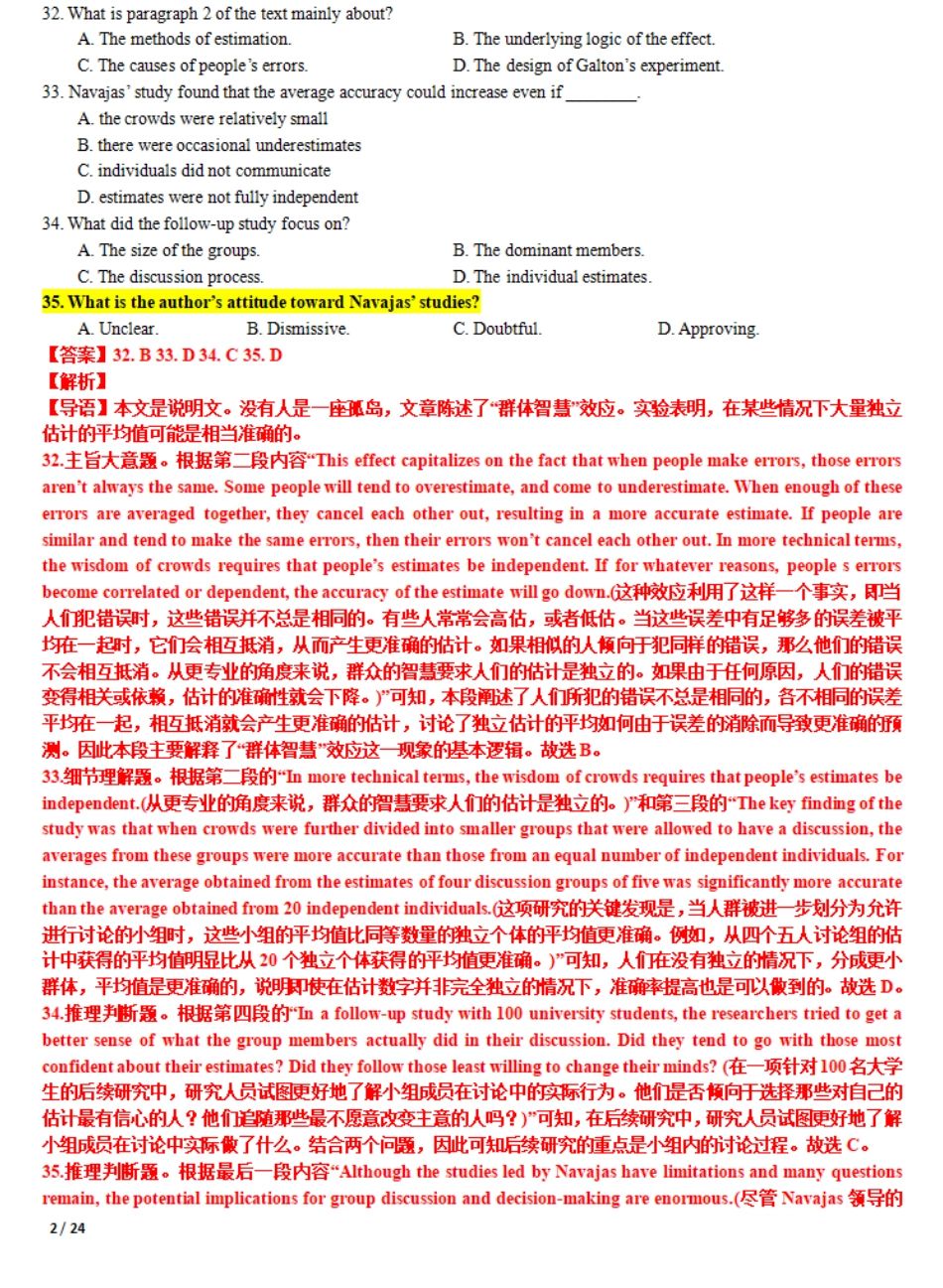 专题05 【培优小题狂练】阅读理解“态度推断”题（考情+技法+真题+模拟）-2024年新高考英语二轮复习 解析版.pdf_第2页