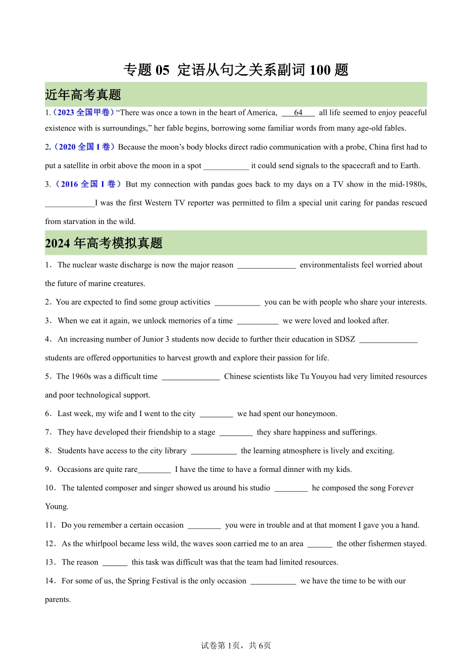 专题05 定语从句之关系副词100题(高考真题+名校模拟)-备战2025高考英语语法填空专项分类训练（高考真题+名校模拟真题）_create.pdf_第1页