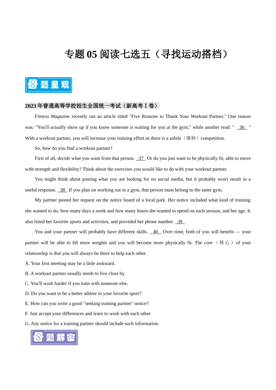 专题05 阅读七选五（寻找运动搭档） -备战2023年高考英语母题题源解密（新高考）.docx_第1页