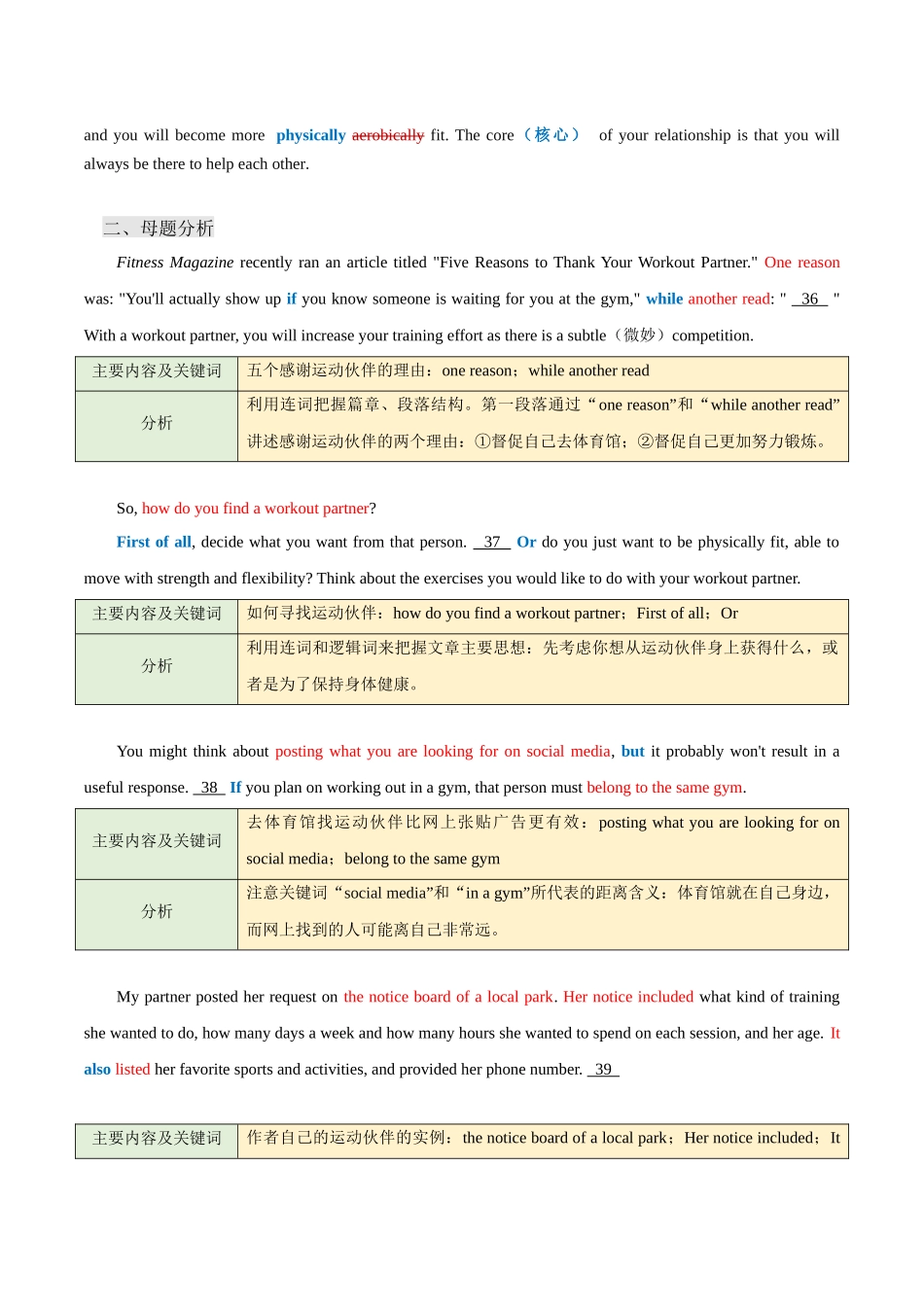 专题05 阅读七选五（寻找运动搭档） -备战2023年高考英语母题题源解密（新高考）.docx_第3页