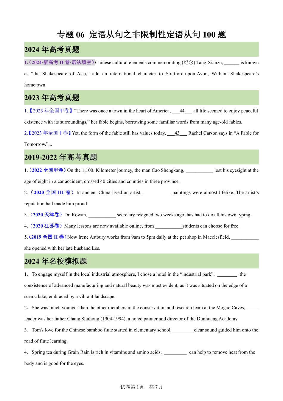 专题06 非限制性定语从句100题(高考真题+名校模拟)-备战2025高考英语语法填空专项分类训练（高考真题+名校模拟真题）_create.pdf_第1页