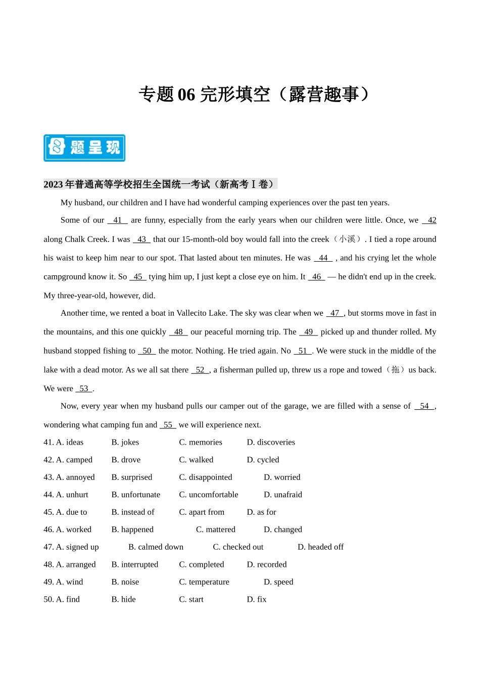 专题06 完形填空（露营趣事） -备战2023年高考英语母题题源解密（新高考）.docx_第1页