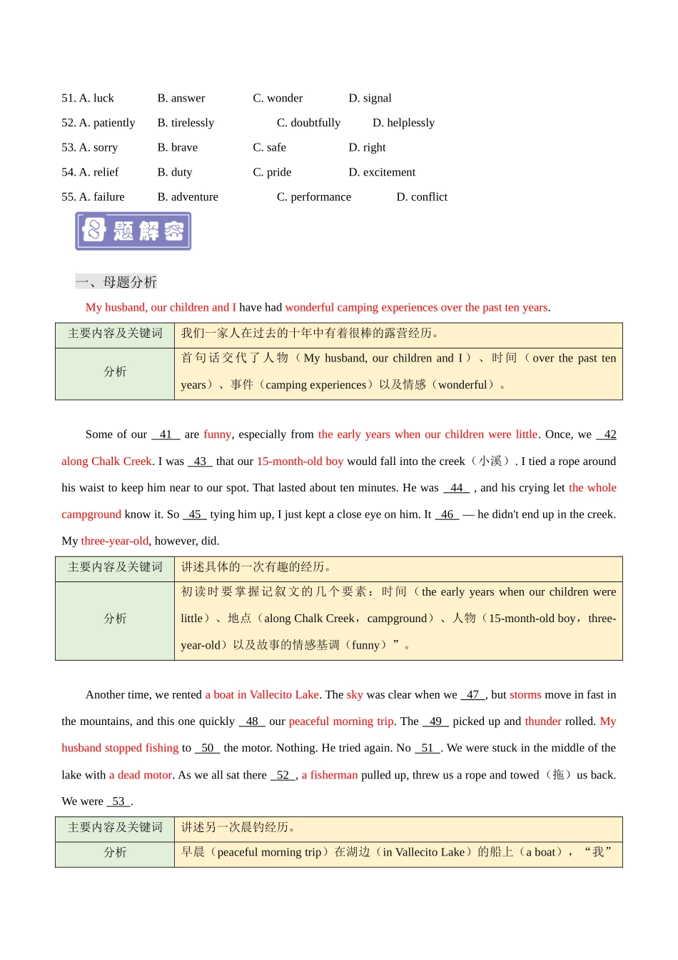 专题06 完形填空（露营趣事） -备战2023年高考英语母题题源解密（新高考）.docx_第2页
