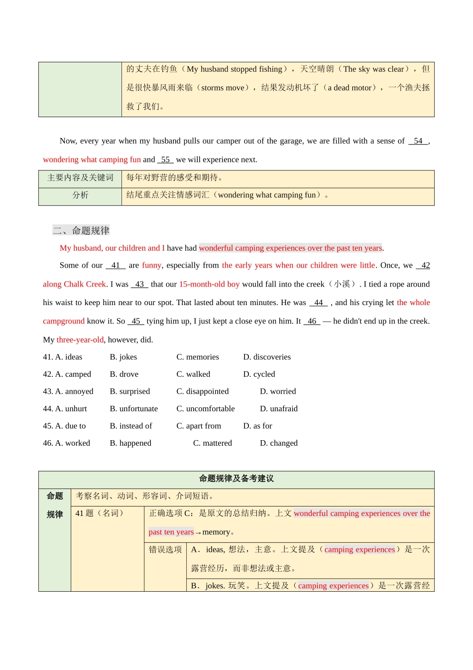 专题06 完形填空（露营趣事） -备战2023年高考英语母题题源解密（新高考）.docx_第3页