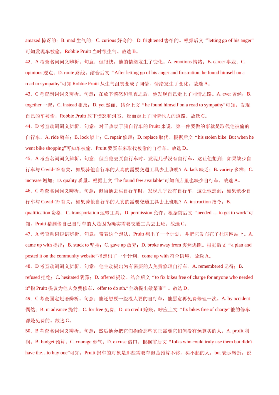 专题06完形填空（记叙文） -备战2023年高考英语母题题源解密（全国通用）（解析版）.docx_第3页