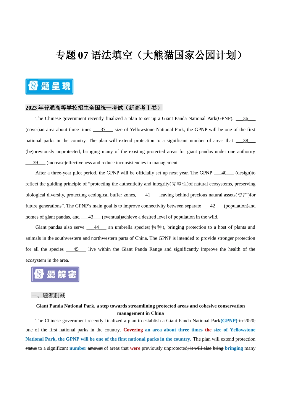 专题07 语法填空（大熊猫国家公园计划） -备战2023年高考英语母题题源解密（新高考）.docx_第1页