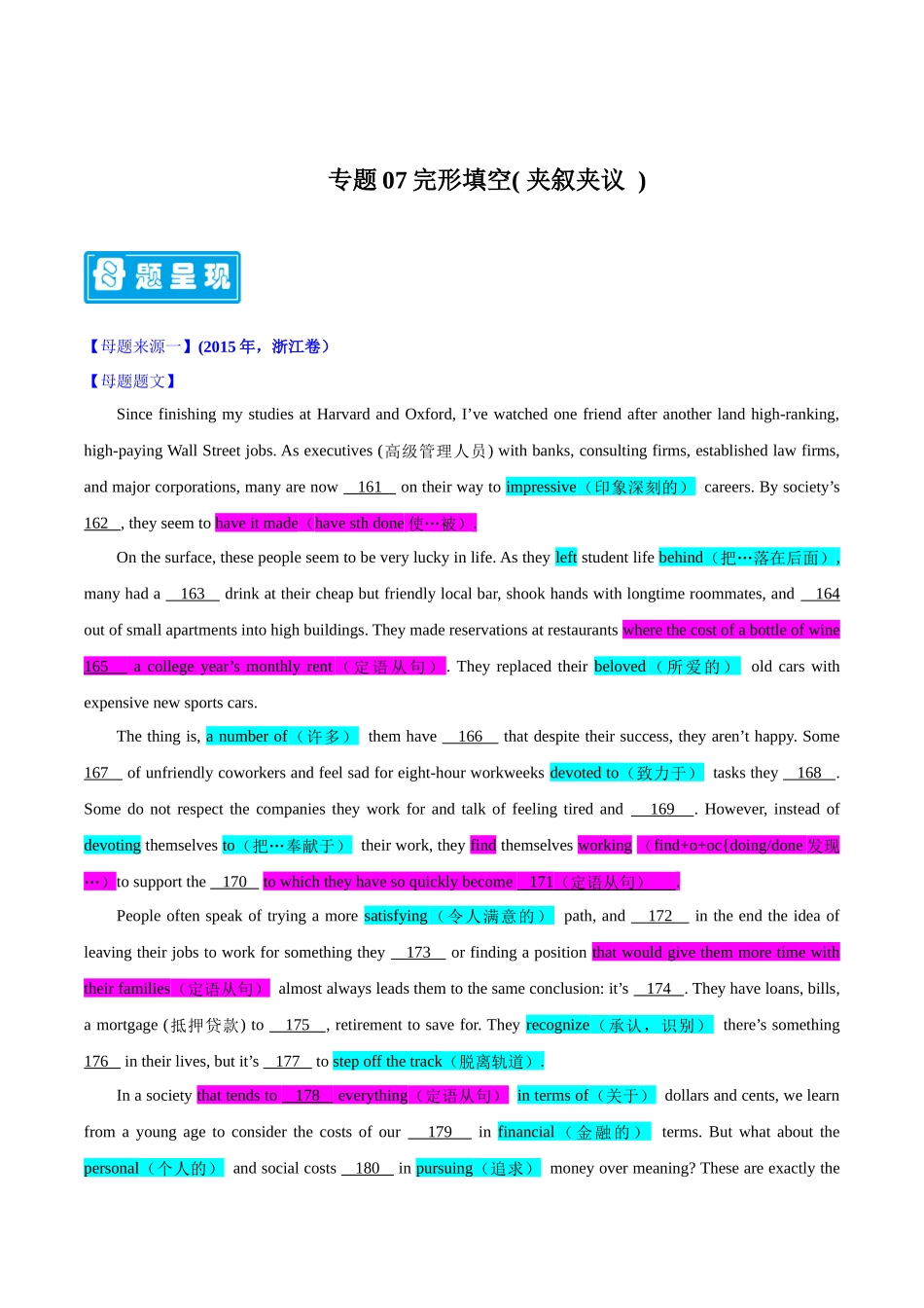 专题07完形填空（夹叙夹议） -备战2023年高考英语母题题源解密（全国通用）（解析版）.docx_第1页
