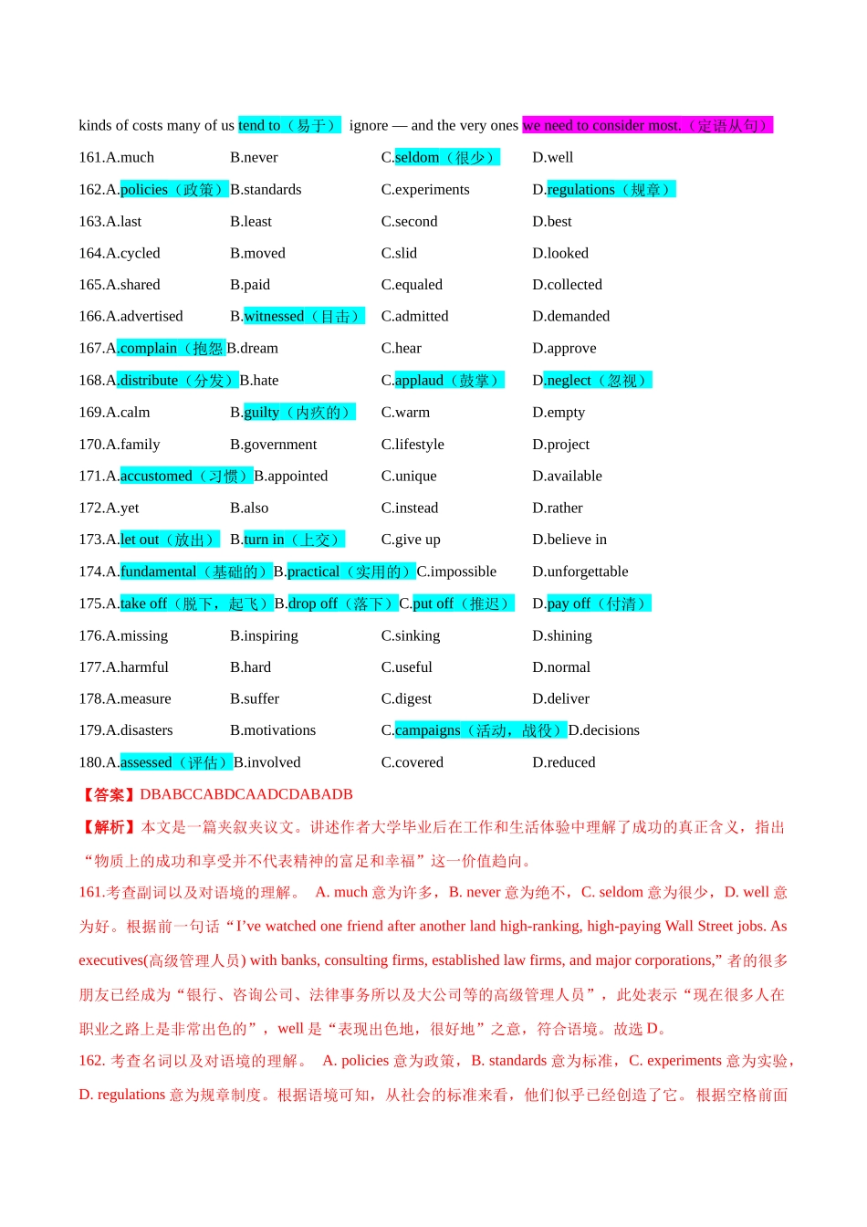 专题07完形填空（夹叙夹议） -备战2023年高考英语母题题源解密（全国通用）（解析版）.docx_第2页