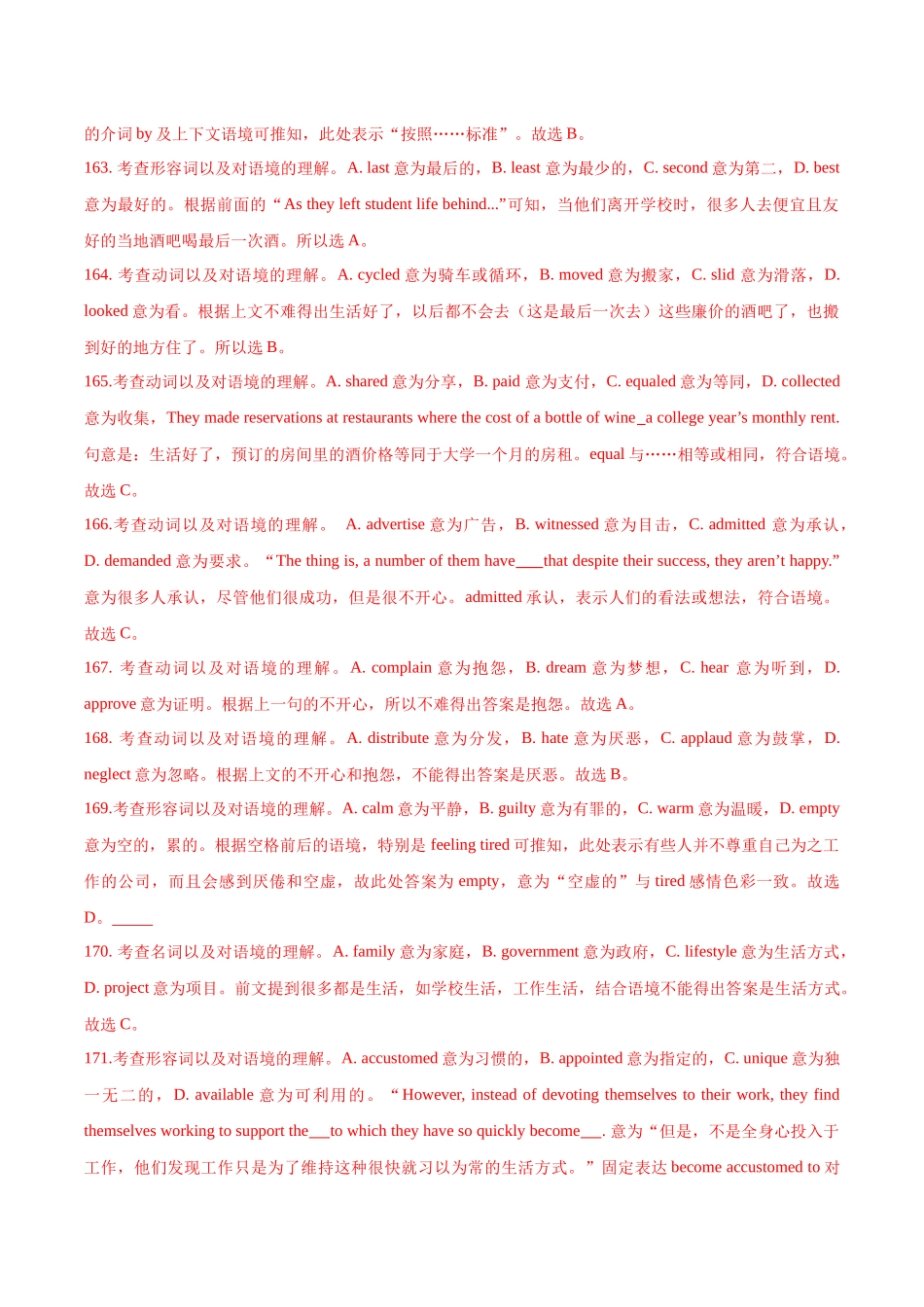 专题07完形填空（夹叙夹议） -备战2023年高考英语母题题源解密（全国通用）（解析版）.docx_第3页