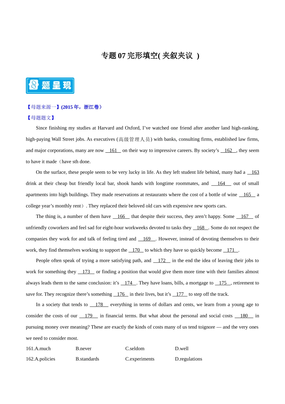专题07完形填空（夹叙夹议） -备战2023年高考英语母题题源解密（全国通用）（原卷版）.docx_第1页