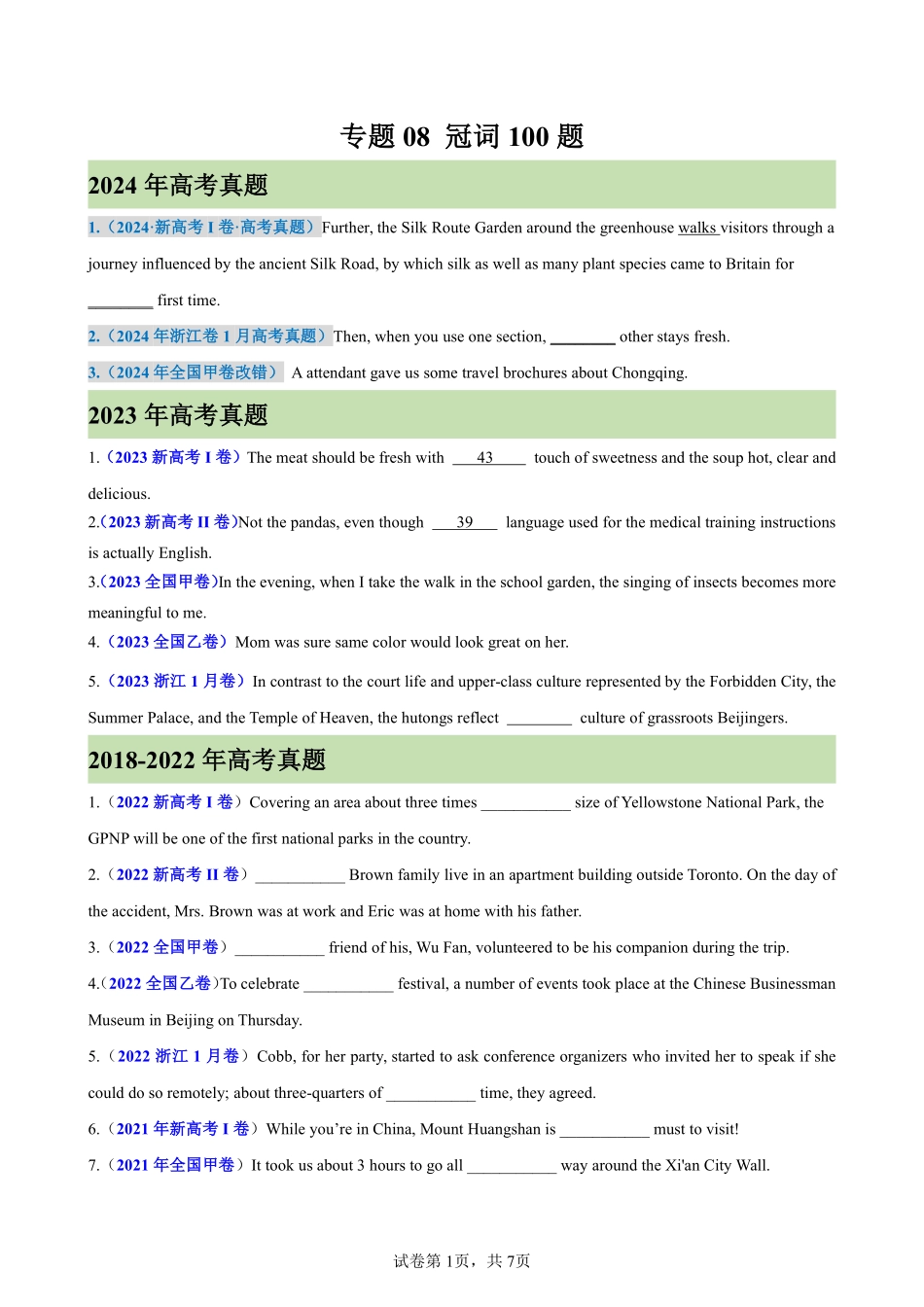 专题08 冠词100题(高考真题+名校模拟)-备战2025高考英语语法填空专项分类训练（高考真题+名校模拟真题）_create.pdf_第1页