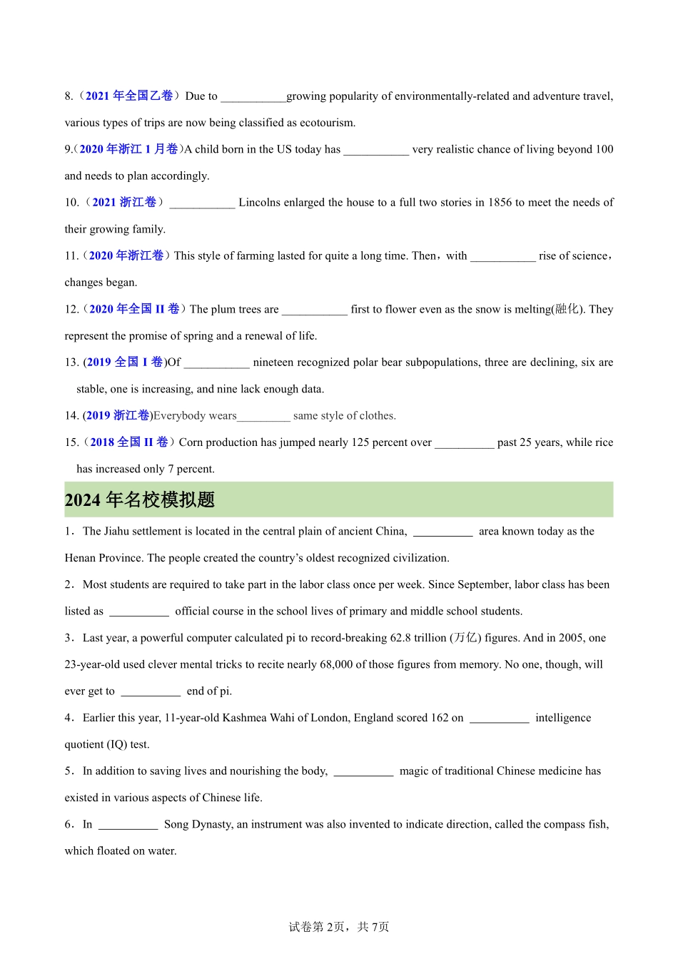 专题08 冠词100题(高考真题+名校模拟)-备战2025高考英语语法填空专项分类训练（高考真题+名校模拟真题）_create.pdf_第2页