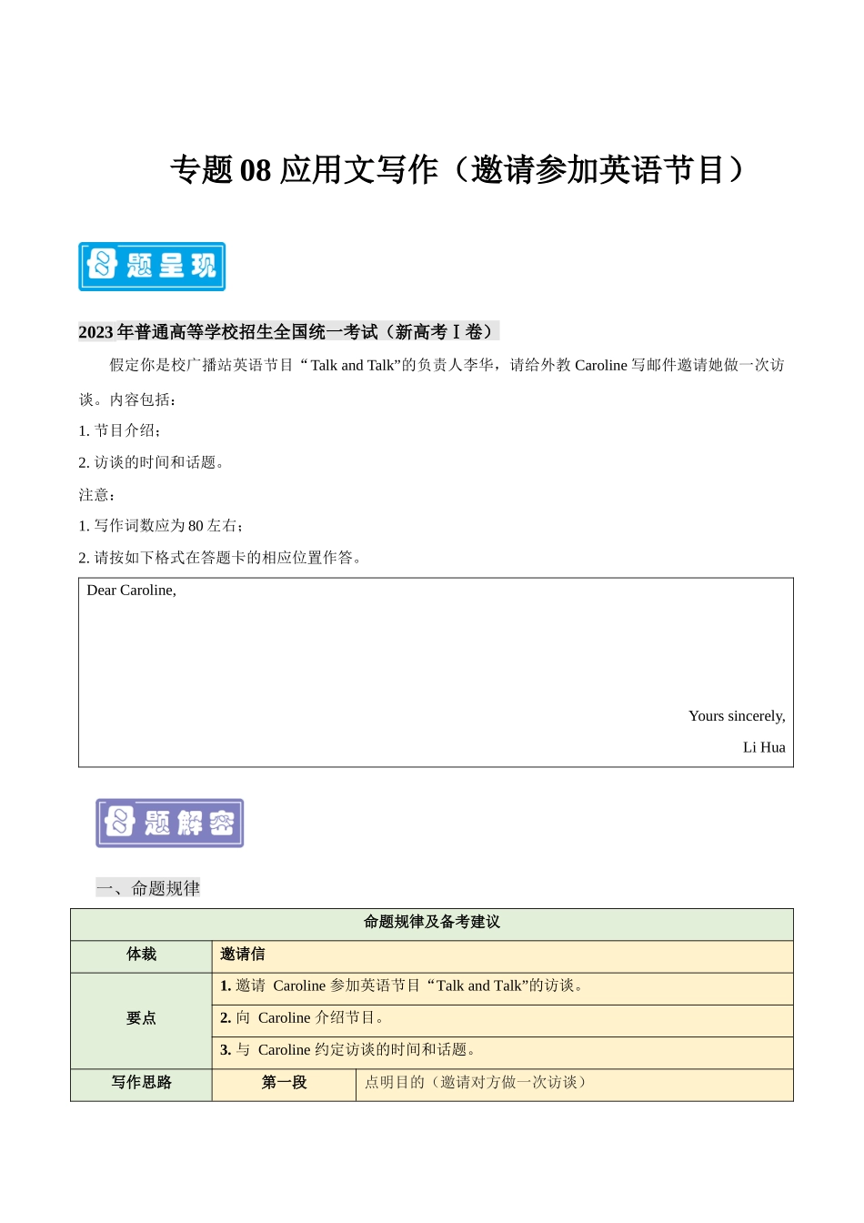 专题08 应用文写作 （邀请参加英语节目）-备战2023年高考英语母题题源解密（新高考）.docx_第1页