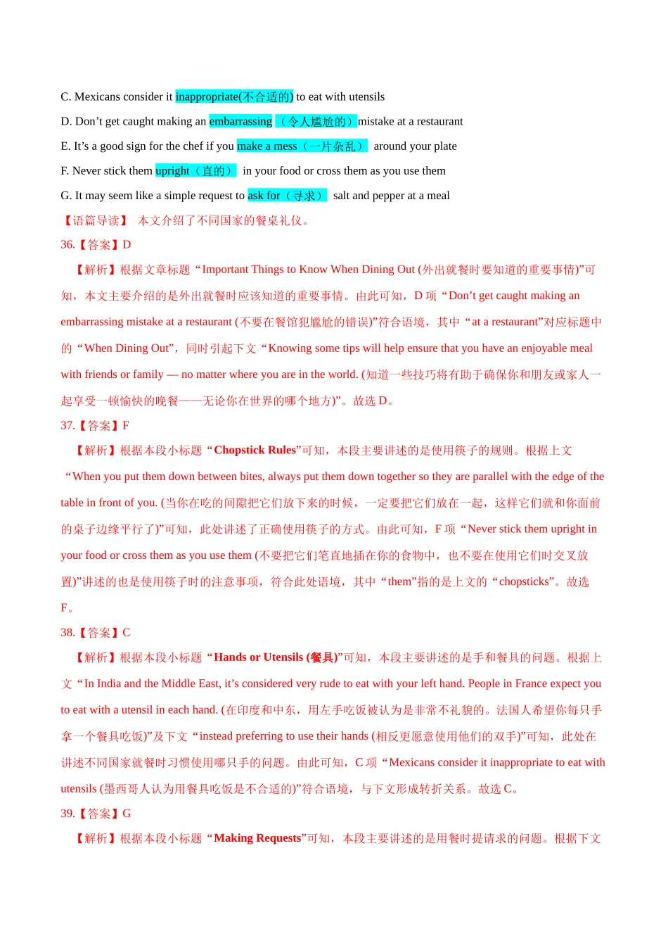 专题08七选五 -备战2023年高考英语母题题源解密（全国通用）（解析版）.docx_第2页