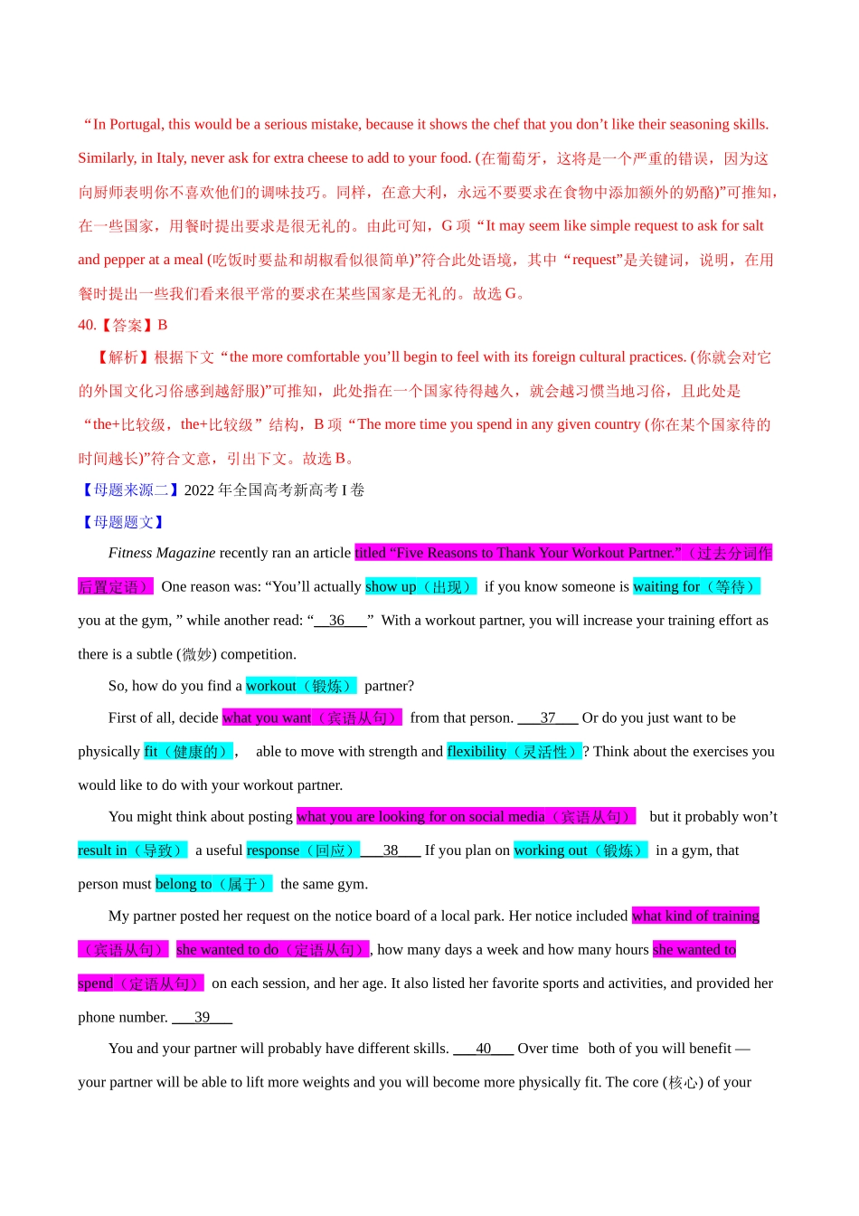 专题08七选五 -备战2023年高考英语母题题源解密（全国通用）（解析版）.docx_第3页