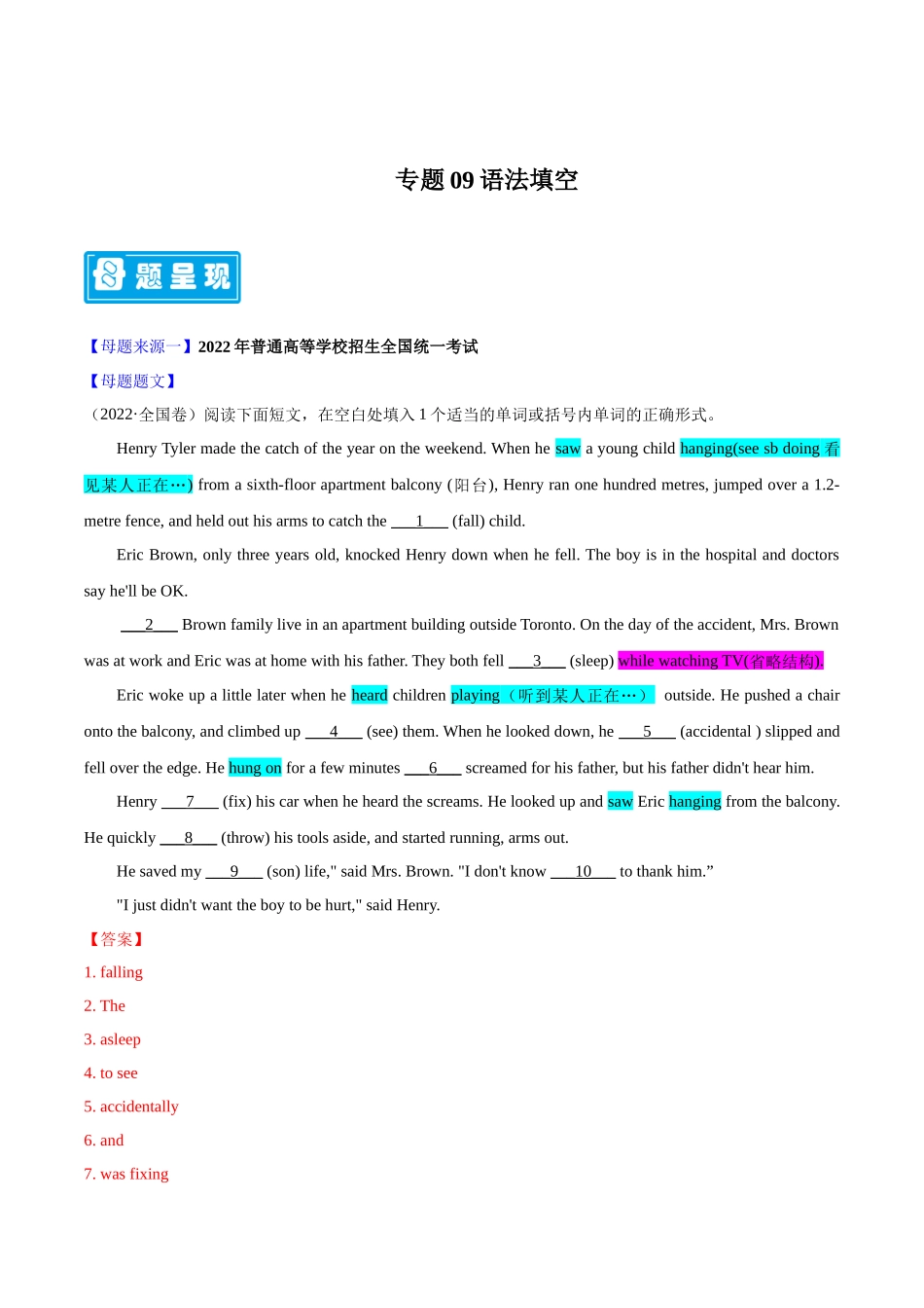 专题09语法填空-备战2023年高考英语母题题源解密（全国通用）（解析版）.docx_第1页